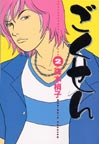 Manga Volume 2